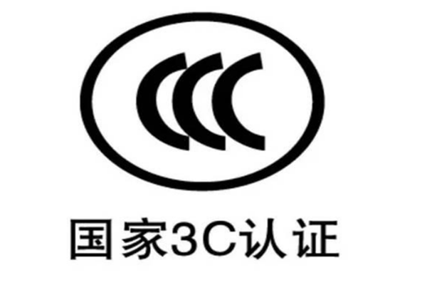  加拿大HV獲中國國家強制性產(chǎn)品3C認證